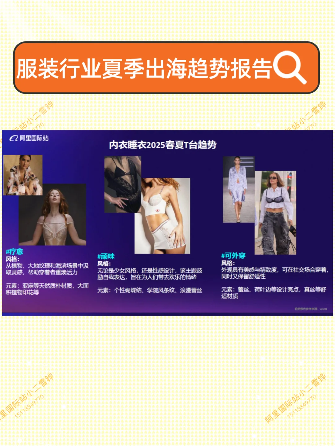 服装行业夏季出海趋势报告