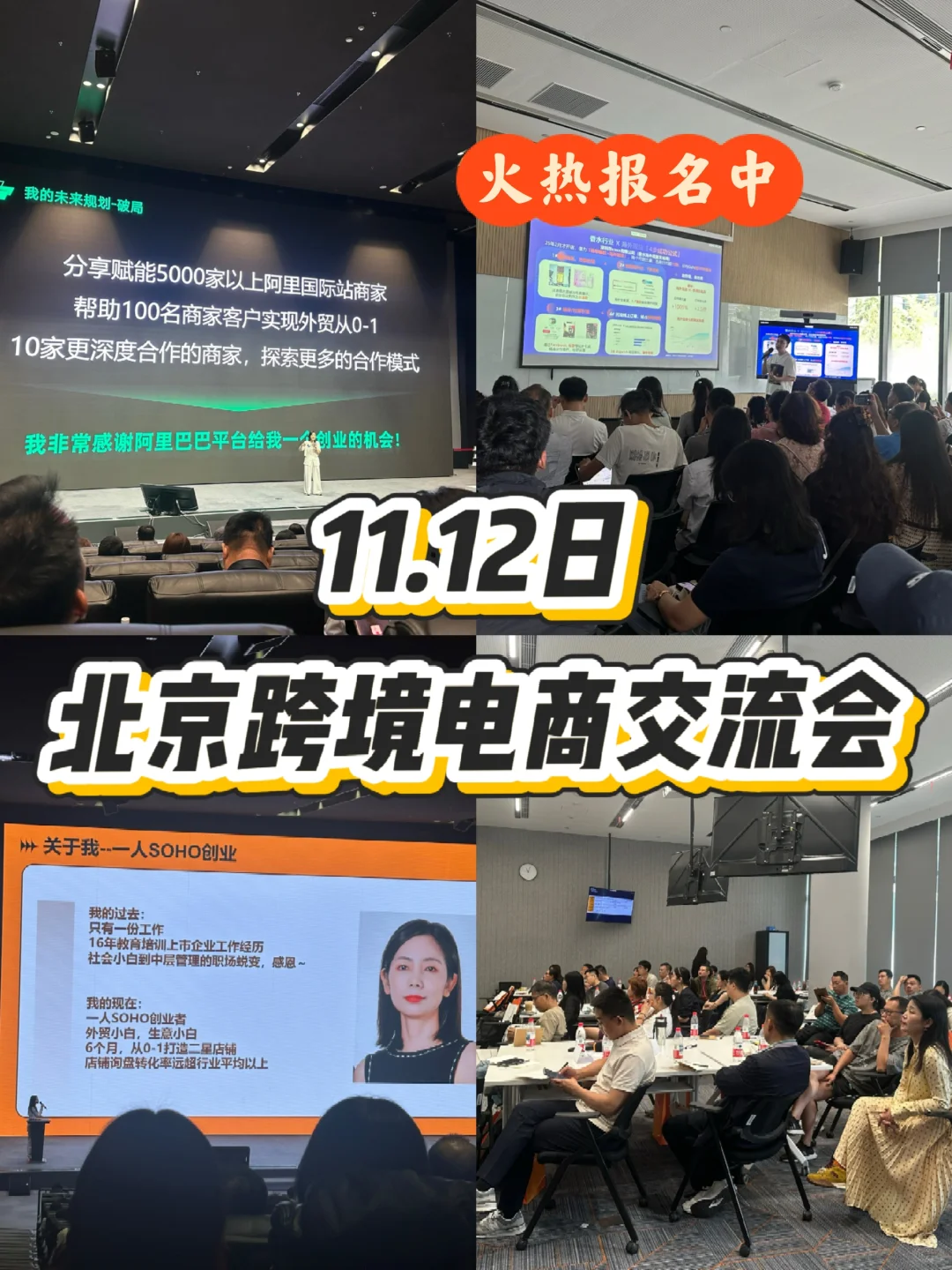 11月12日北京外贸创业交流会