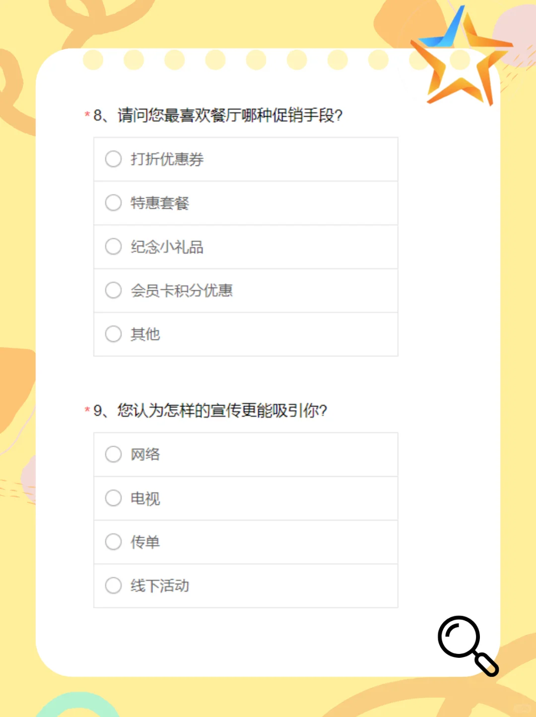 问卷⭐模板 I 餐饮行业调查问卷