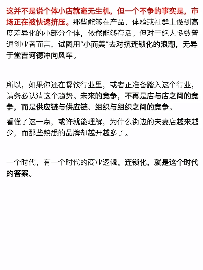 未来，是连锁品牌的天下