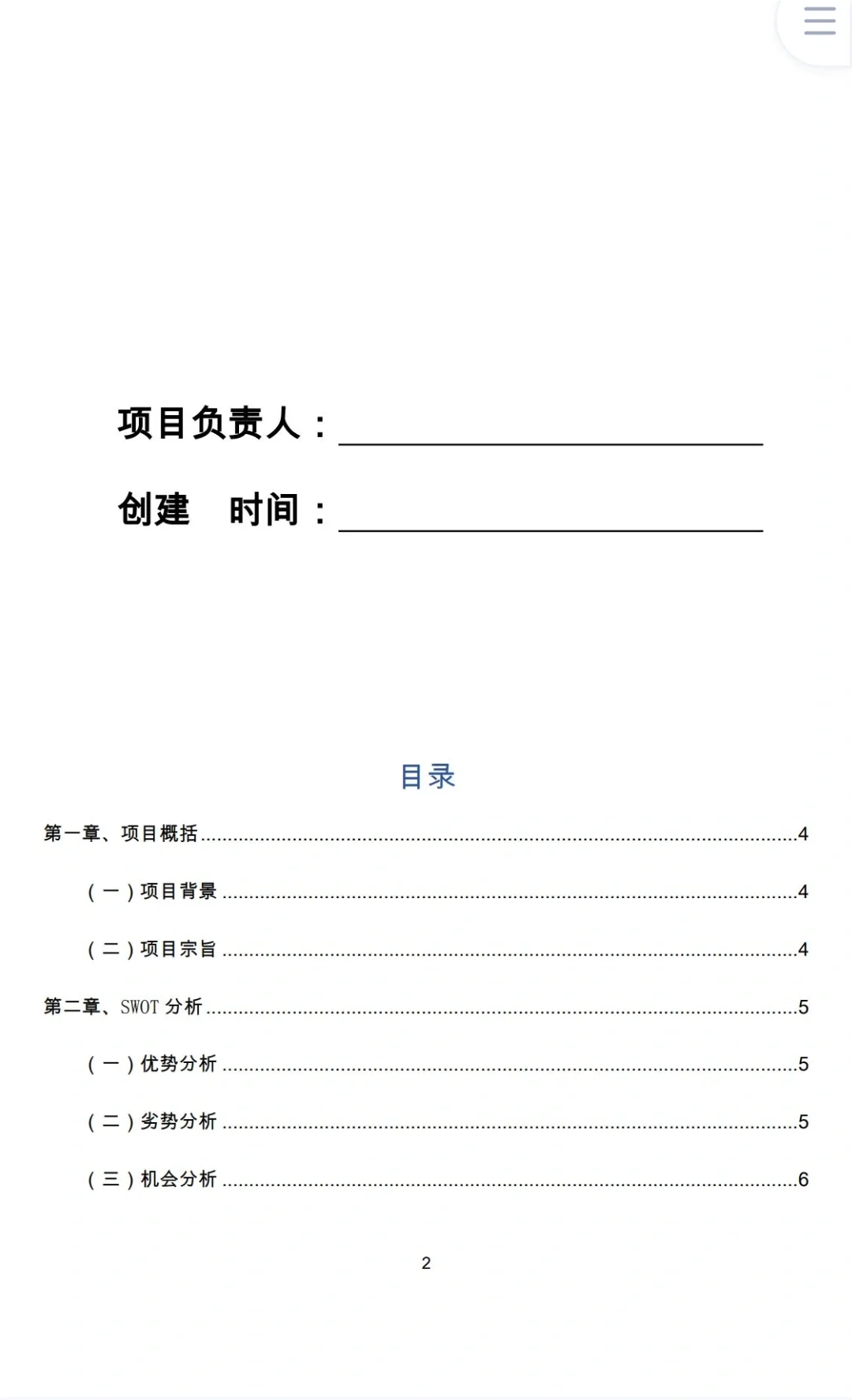 《智慧农业创业计划书》word+ppt
