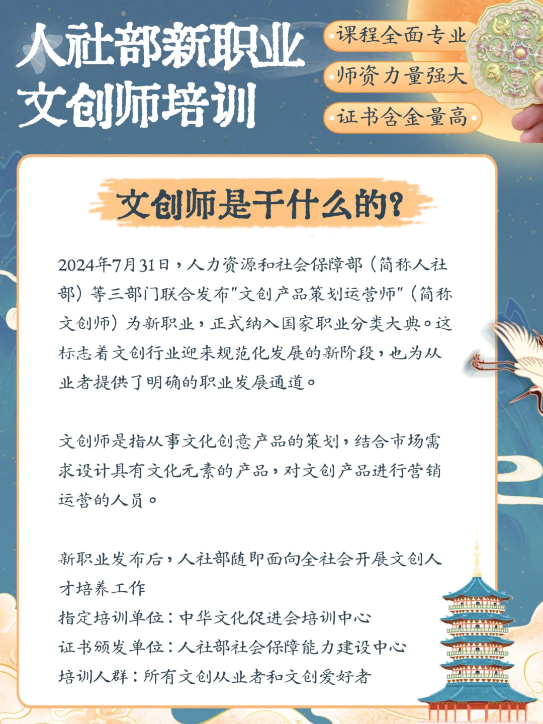 人社部新职业文创师 第6期培训火热报名中
