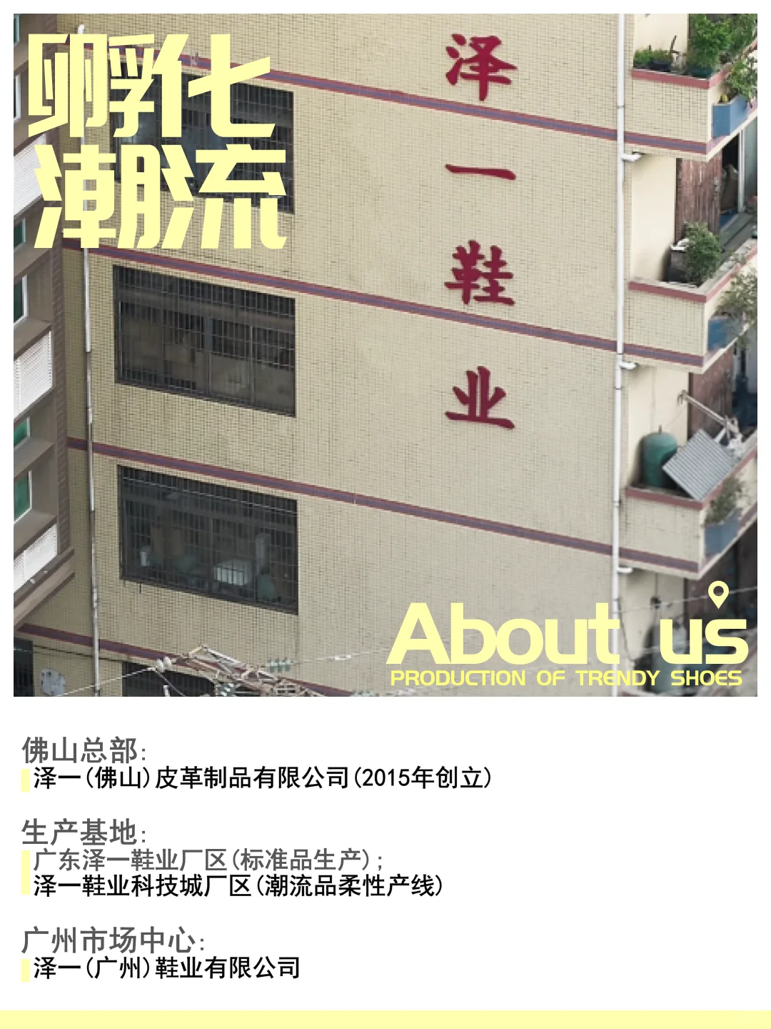 关于我们｜一家很“新”的制鞋工厂