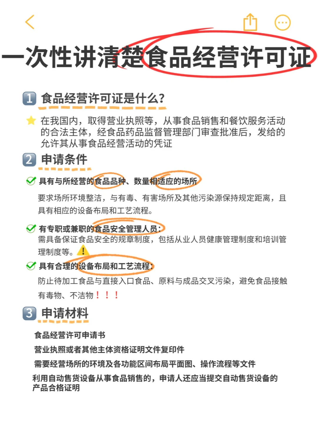 一次性为你讲清楚食品经营许可证，超全！！