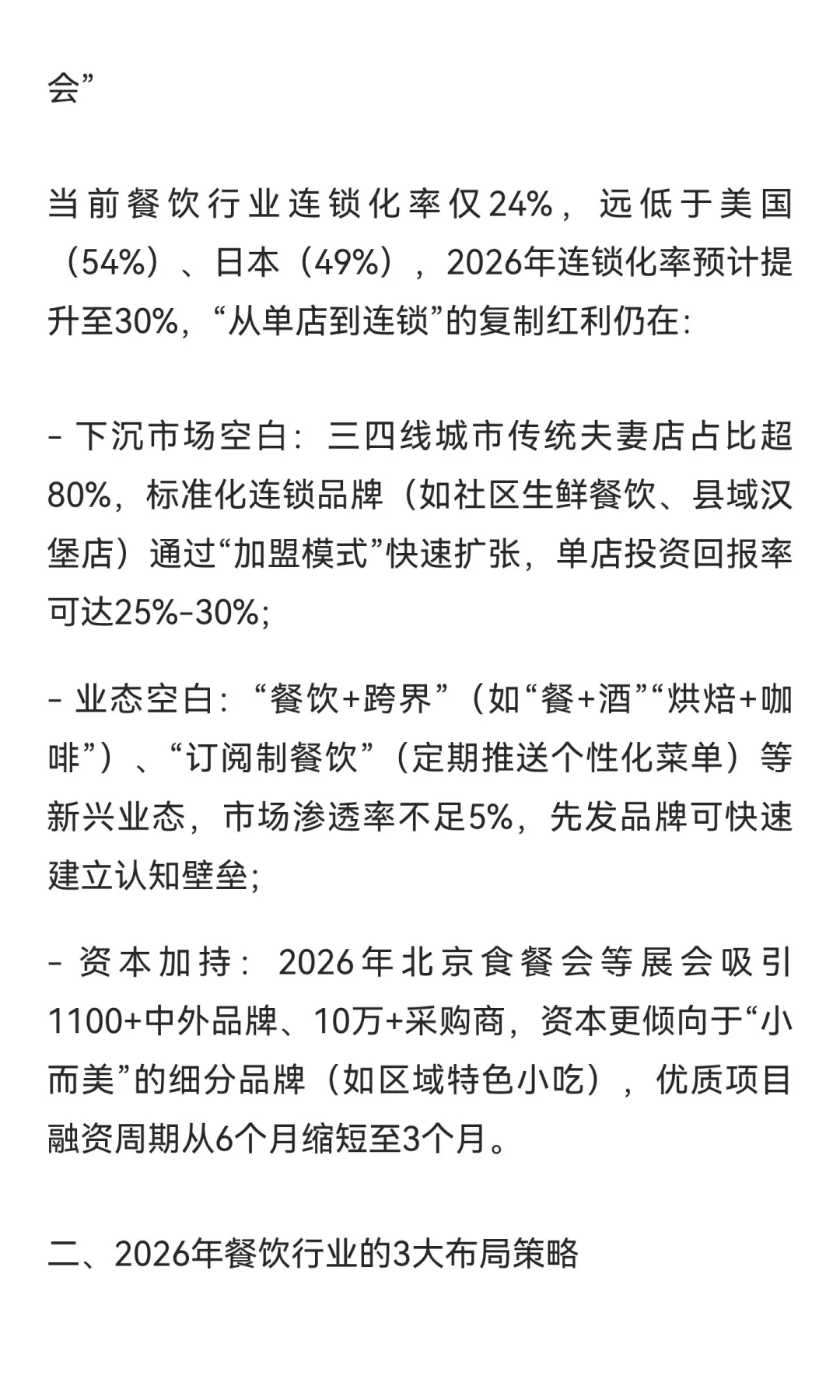2026年餐饮即将爆发，你准备好了吗？