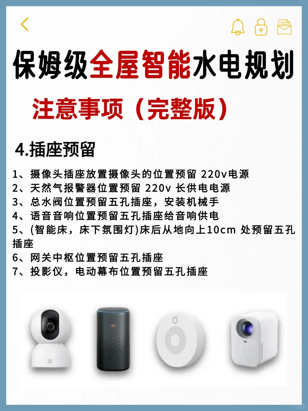 装全屋智能，成我最不后悔的装修决定！