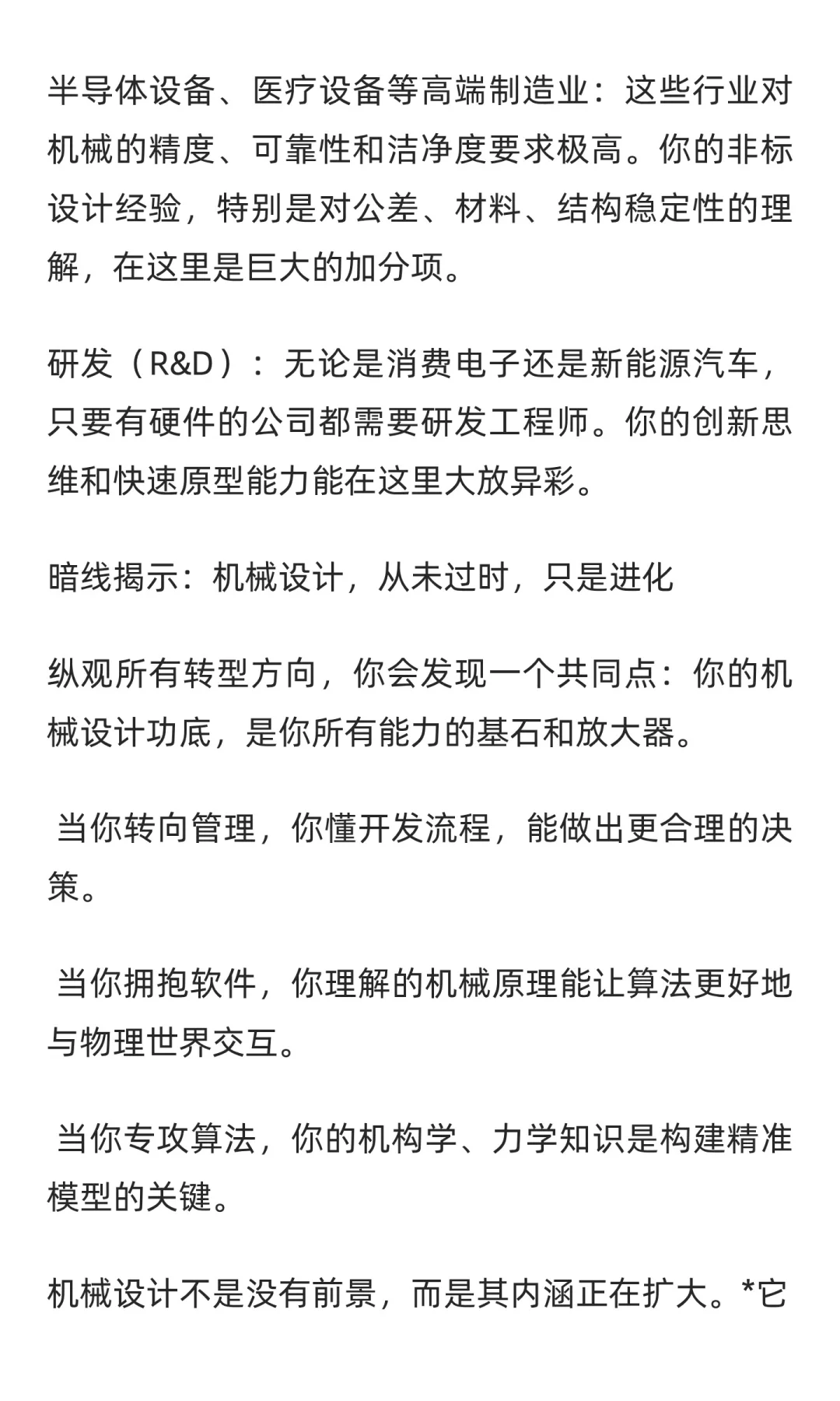 十字路口的非标机械工程师：转型之路与不变