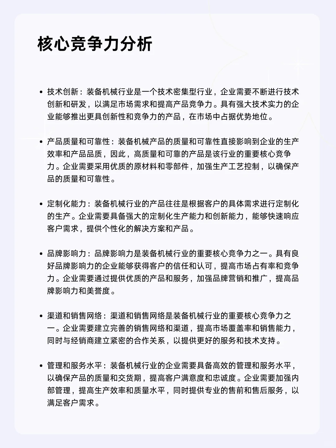 ?每天一个行业分析 | 装备机械