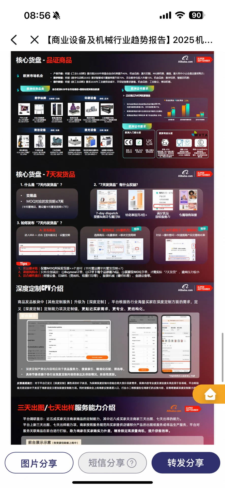 各类商业机械设备行业分析 及热销产品！