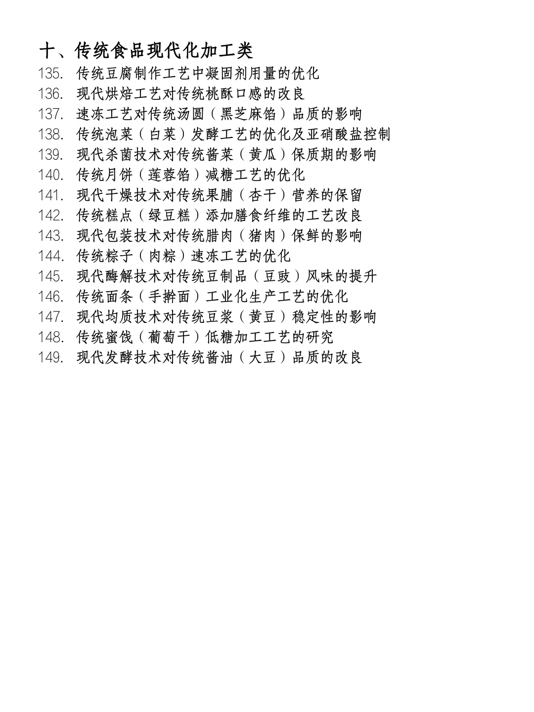 拜托?要让食品专业的同学刷到啊啊啊