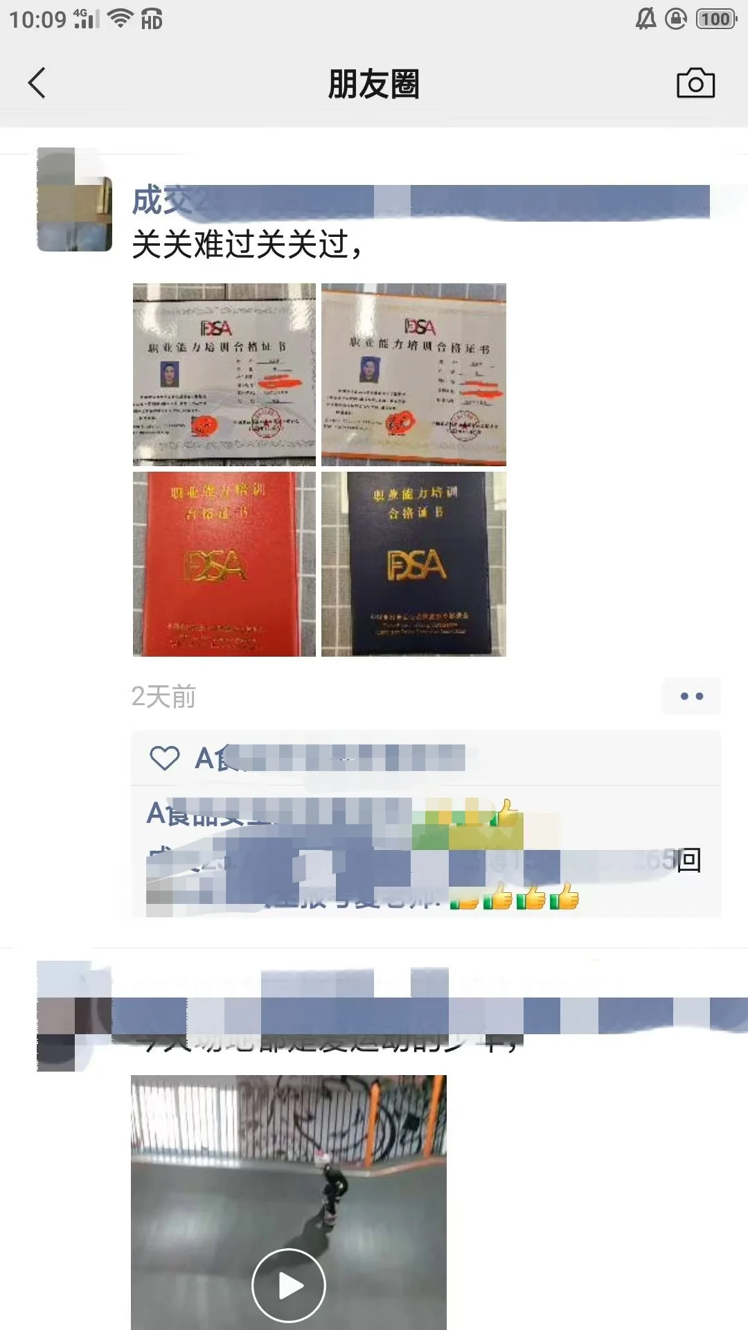 国考证书，餐饮食品行业必备！