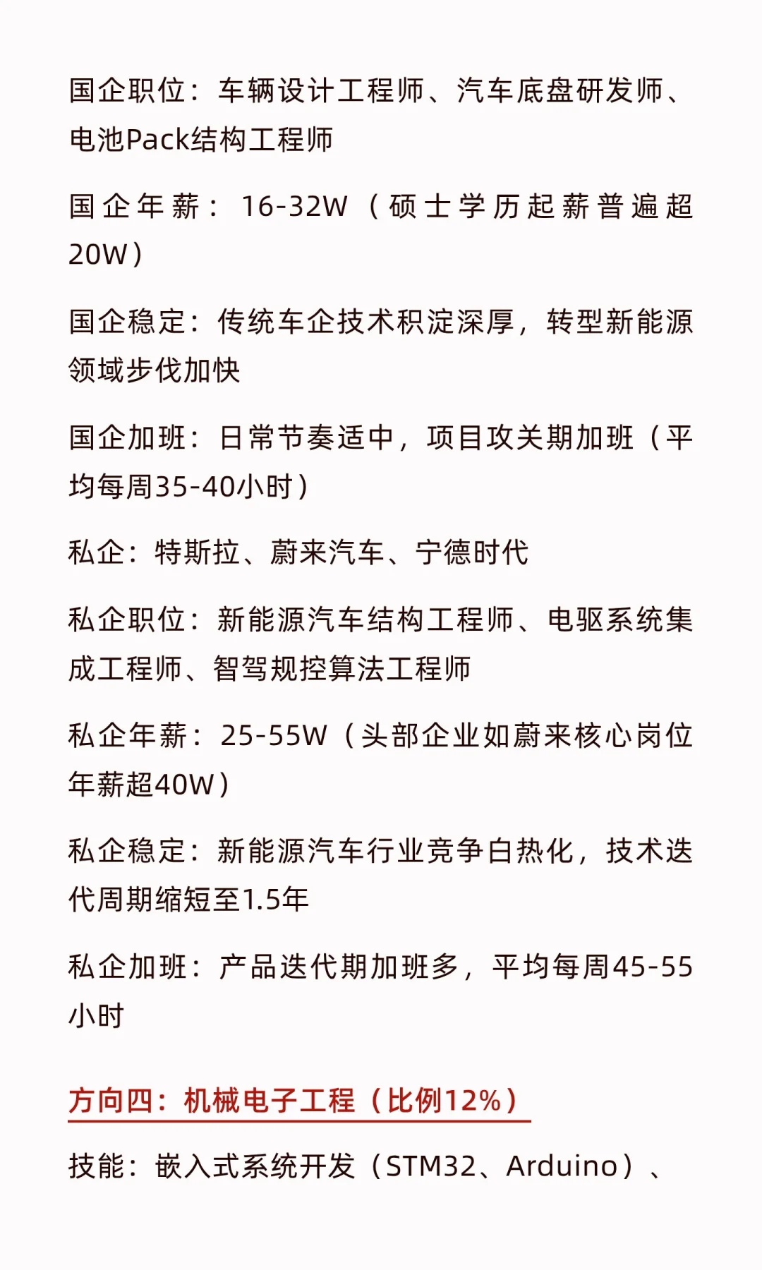 机械专业：就业方向推荐