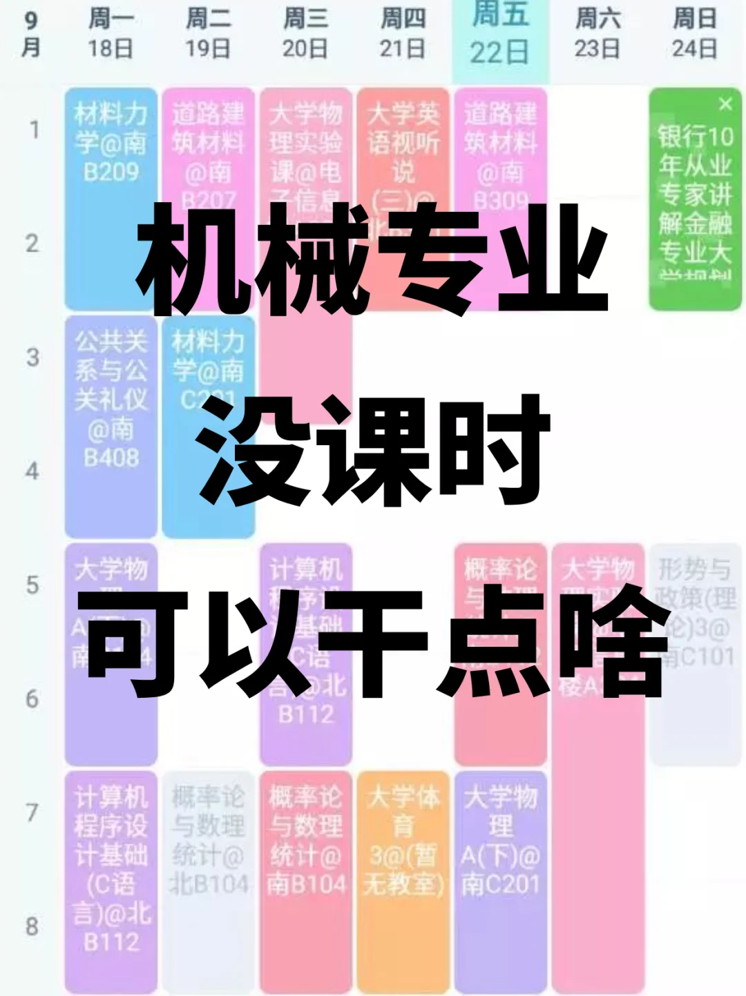 机械设计专业没课时，请狠狠甩掉同龄人！！