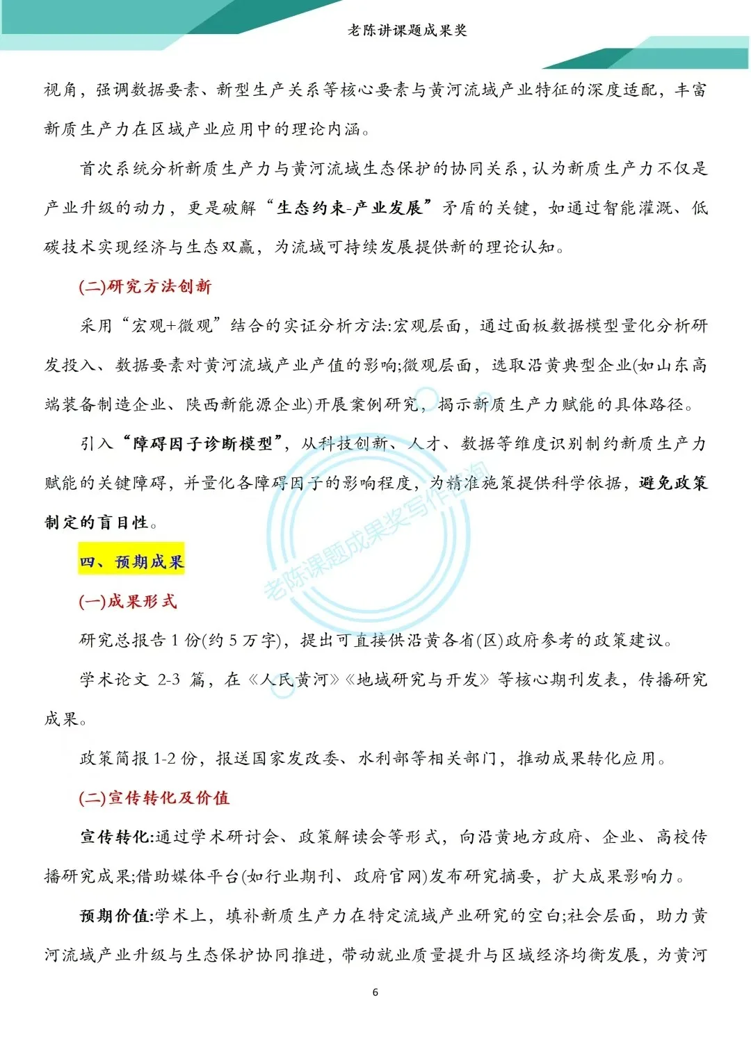 不愧是国社科课题➕新质生产力方向,太棒了