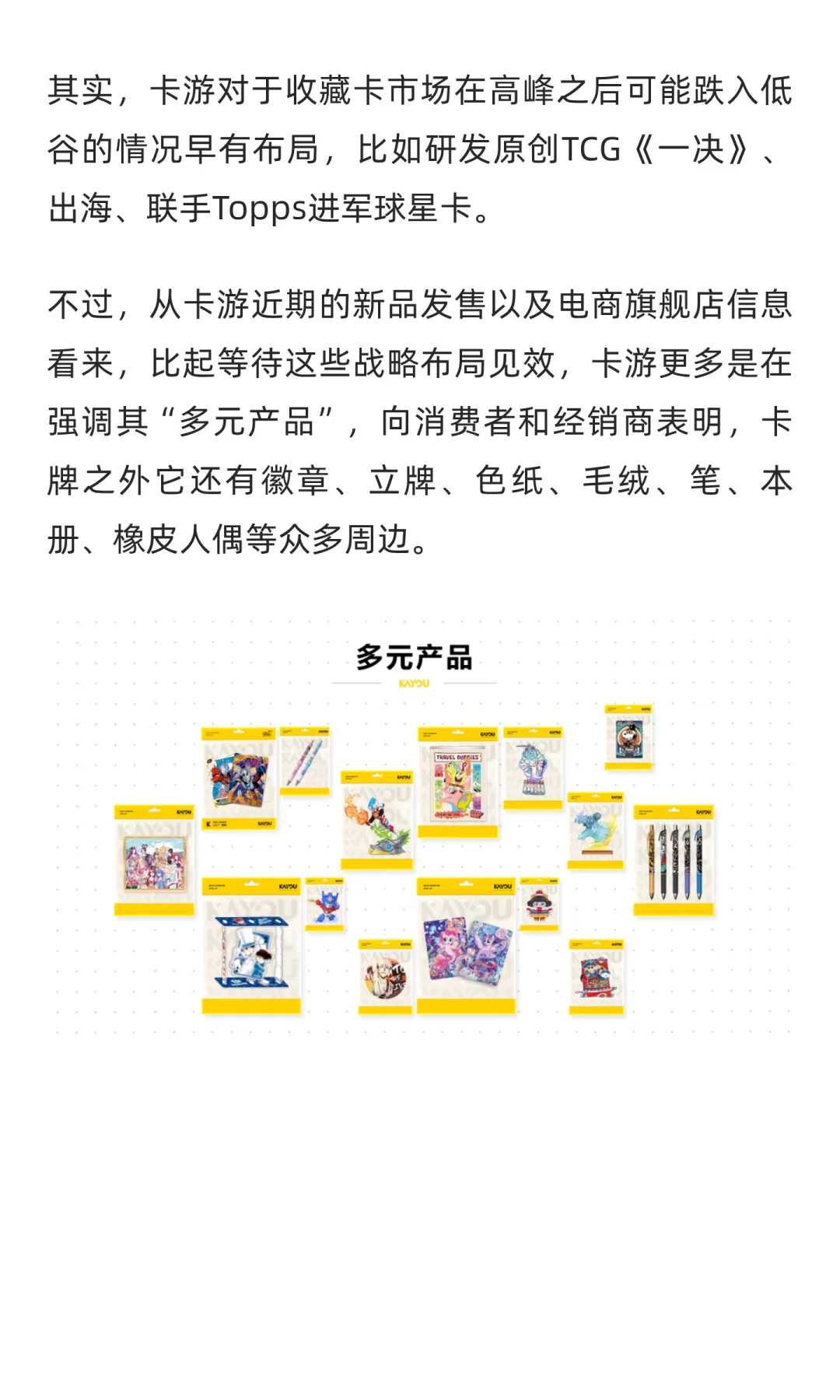 卡游上市又遇挫 | 文创潮行业速递