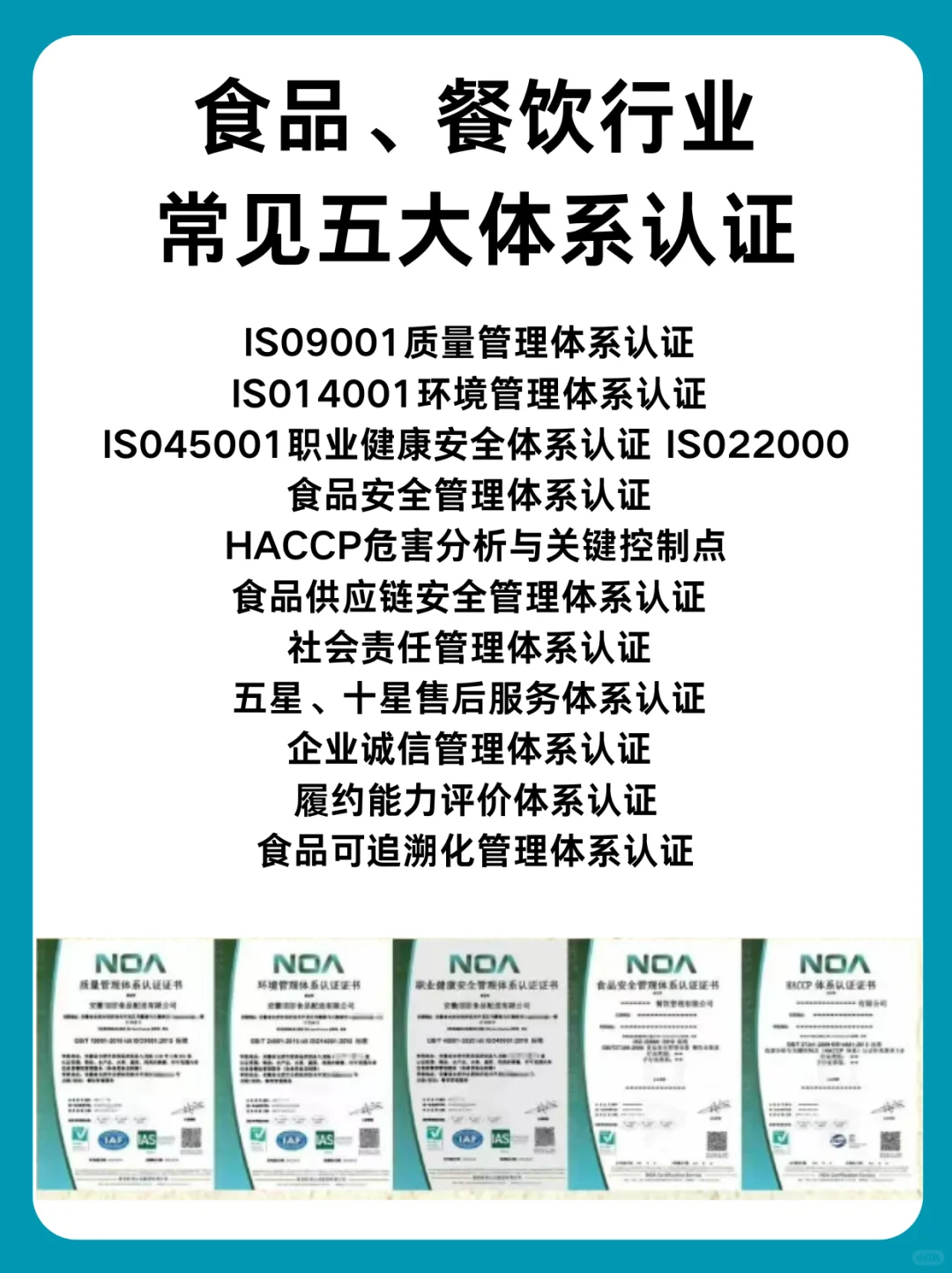 食品、餐饮行业常见五大体系认证