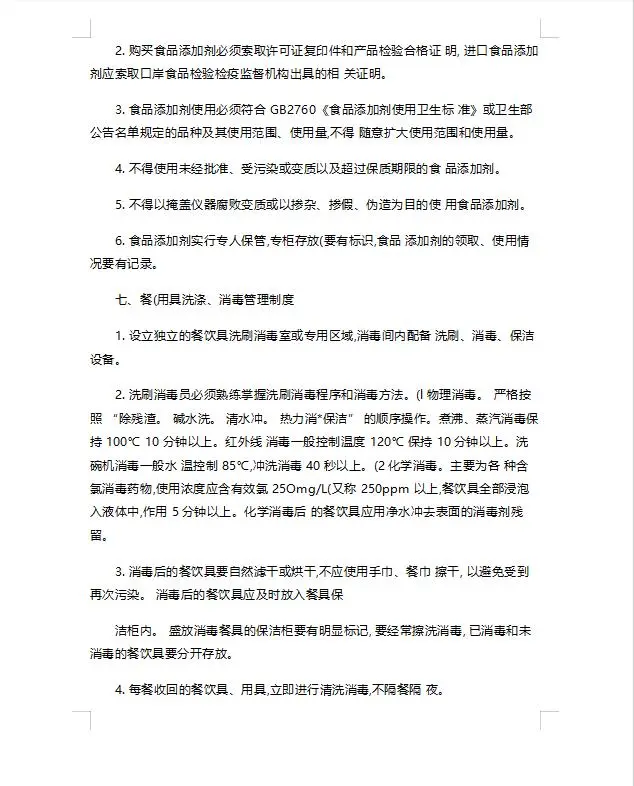 餐饮服务食品安全管理制度