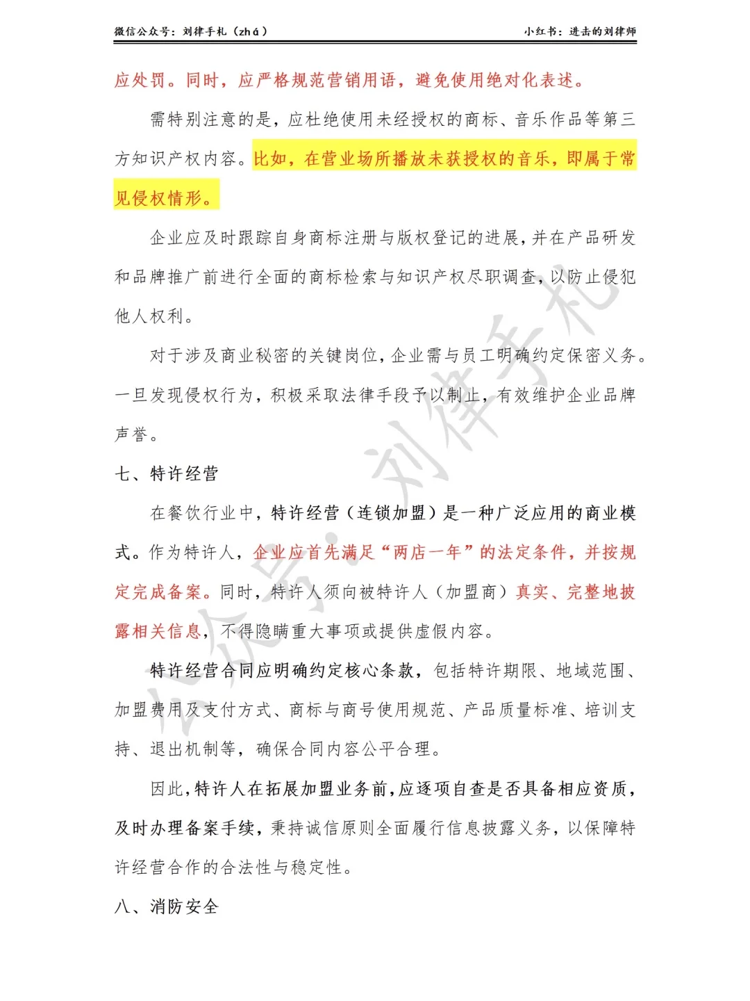 中国餐饮行业九大核心法律风险清单❗必看