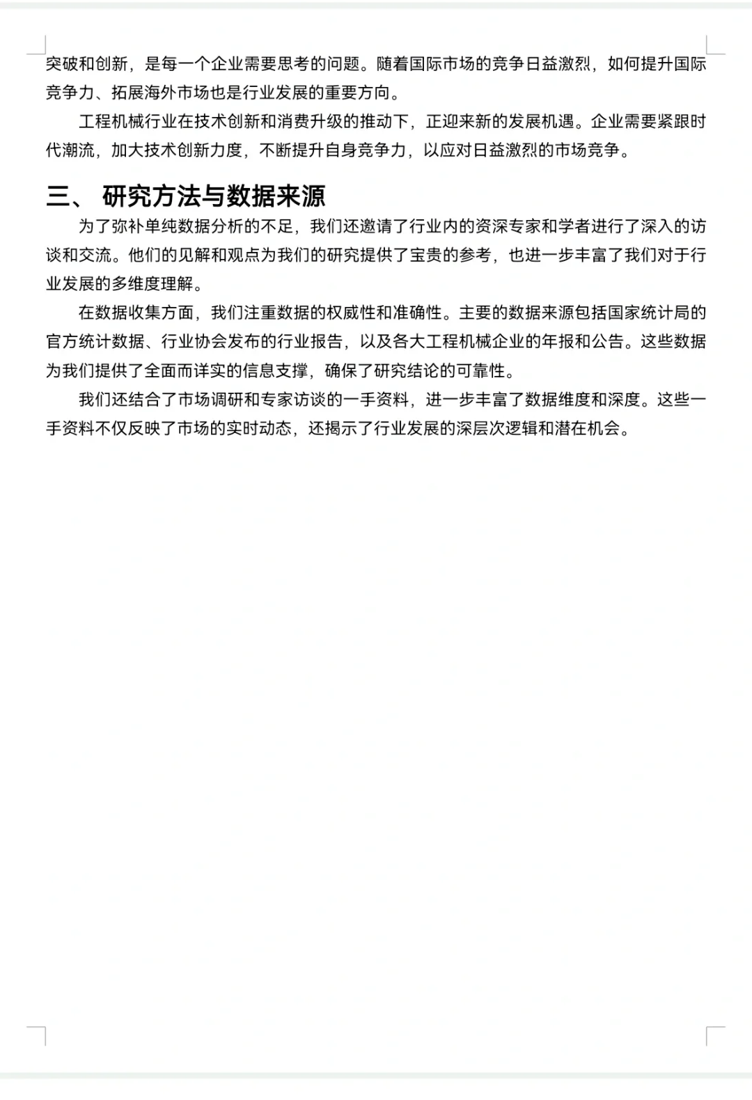 2024年机械行业的分析