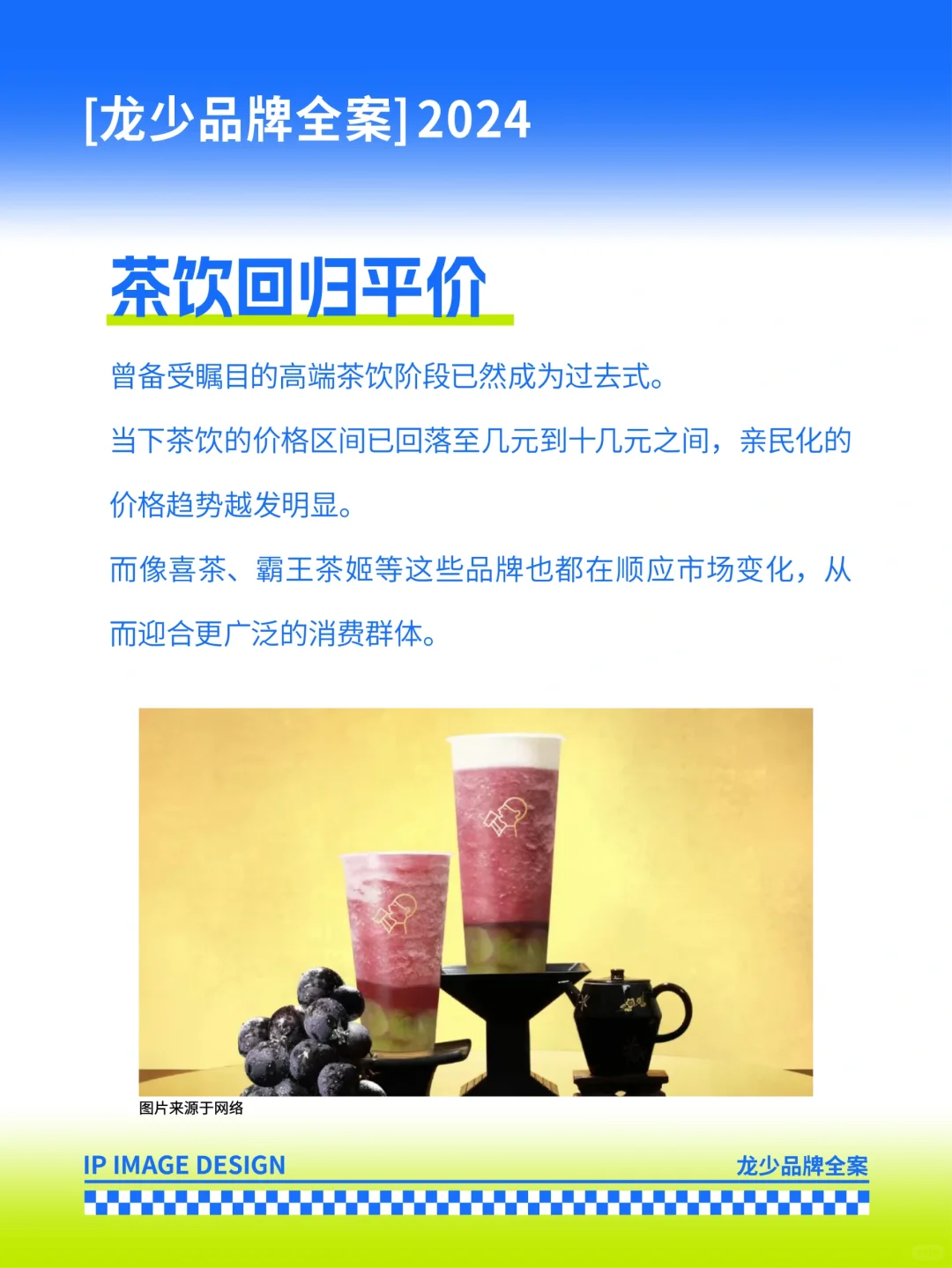 ✈️餐饮品牌2024下半年五大趋势