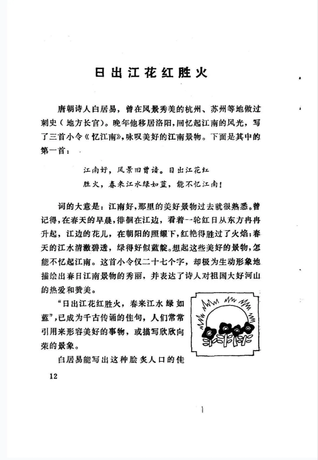 古诗词暗藏科学玄机？这些知识你发现了吗