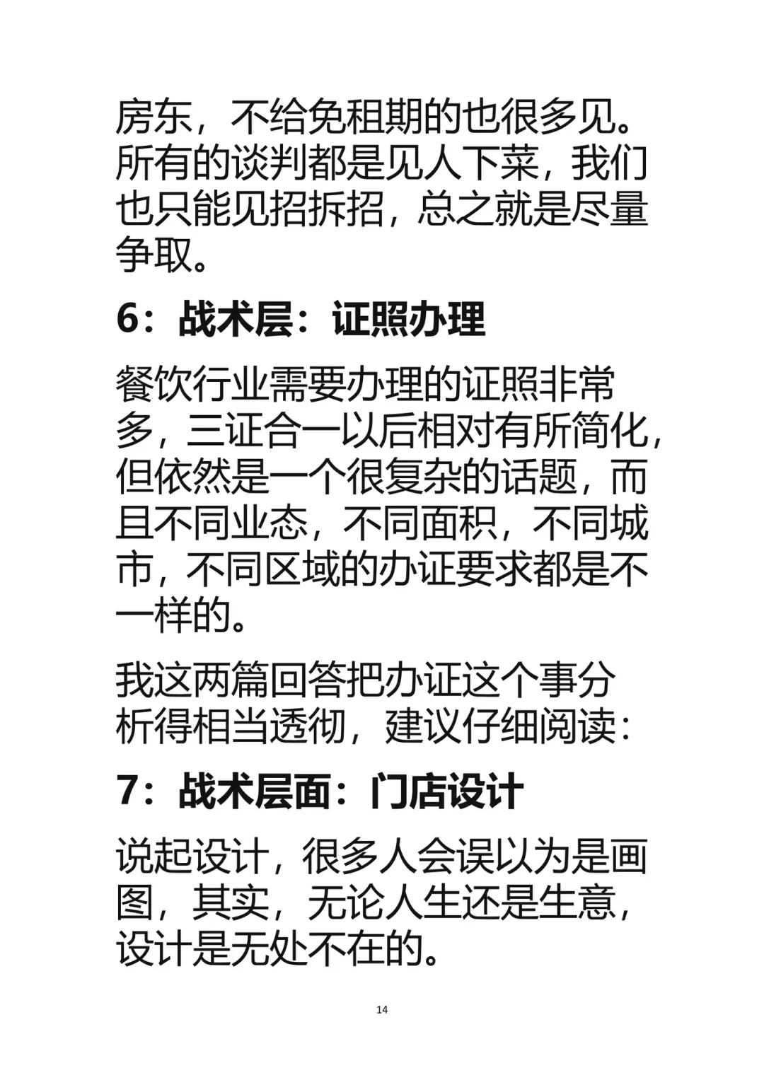 做餐饮应该注意哪些风险