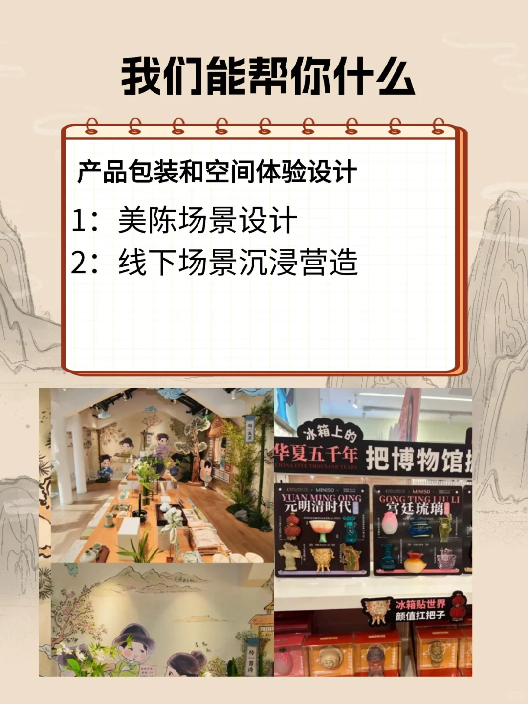 西周策文旅全案服务：规划+设计+生产+营销