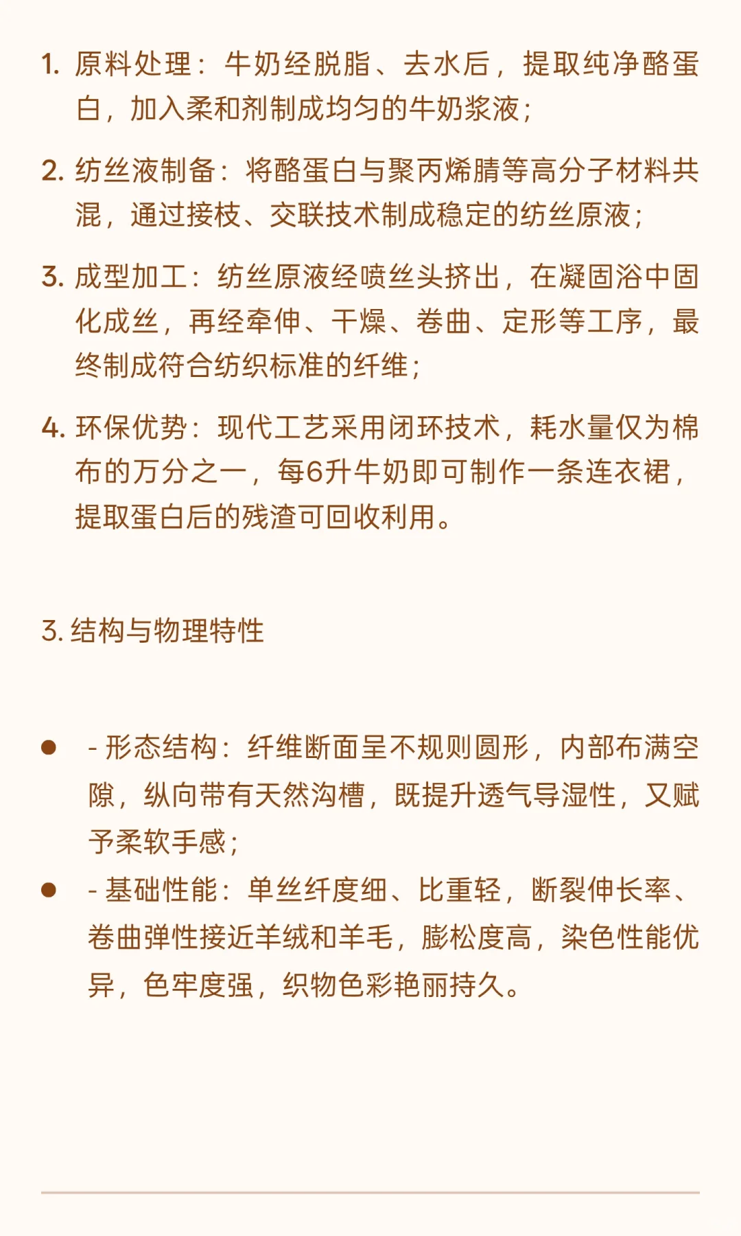 每天认识一种纺织材料-牛奶纤维