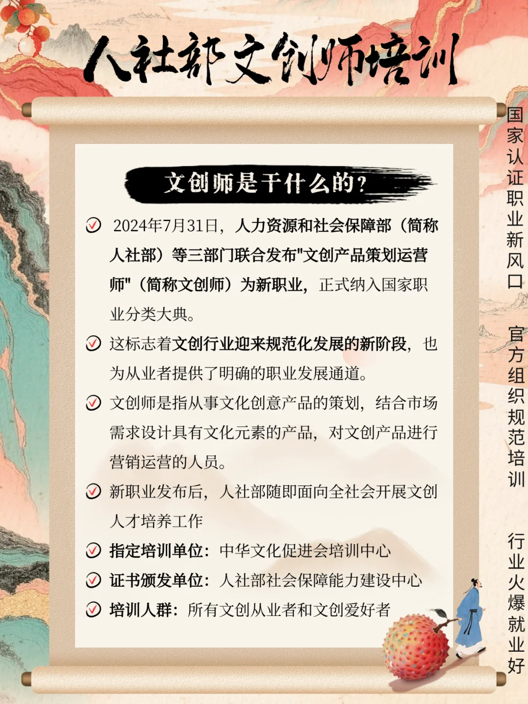 人社部新职业文创师2025最后一期培训报名中