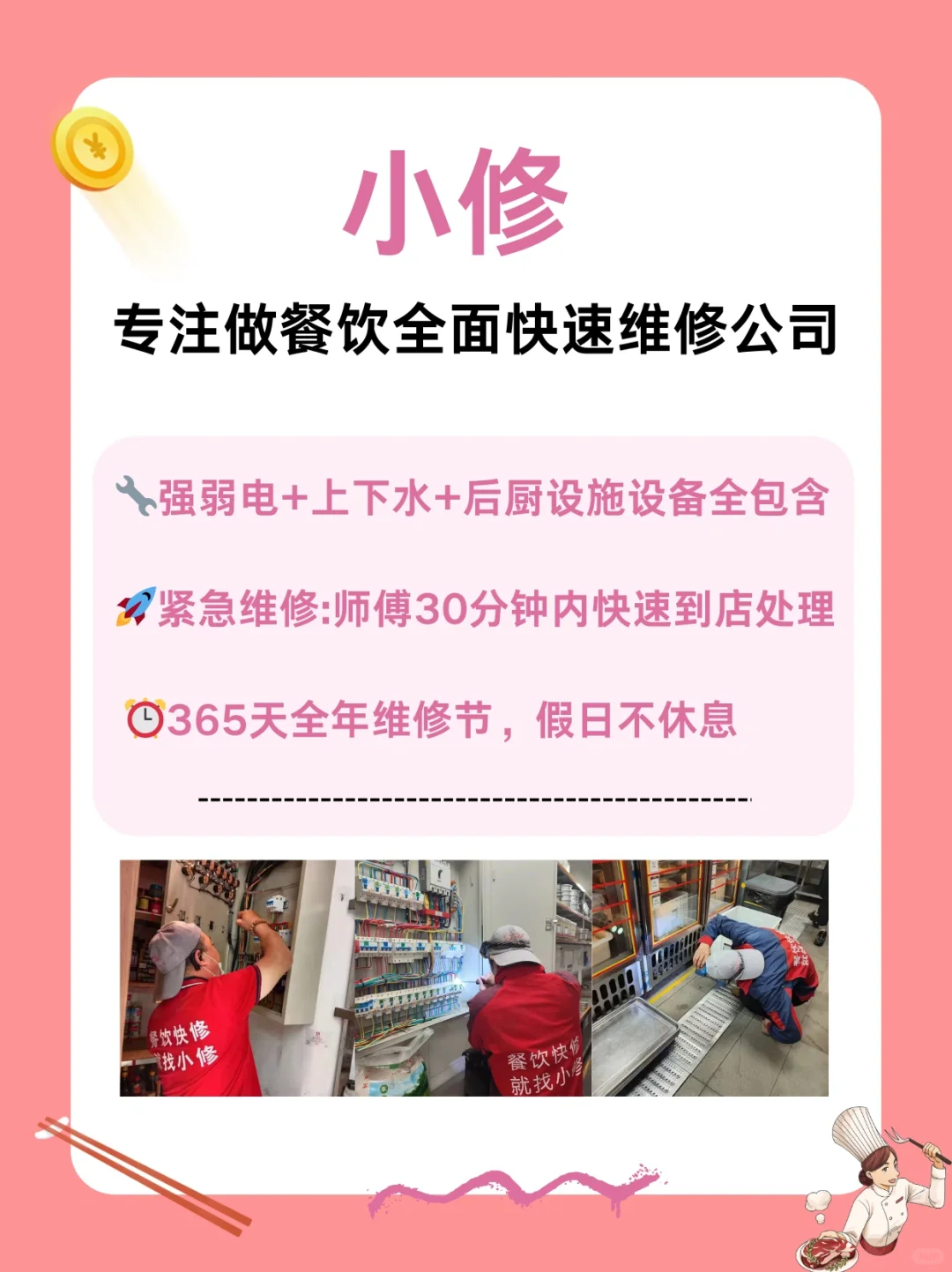 ?20 个餐饮门店用电安全要点,你都做到