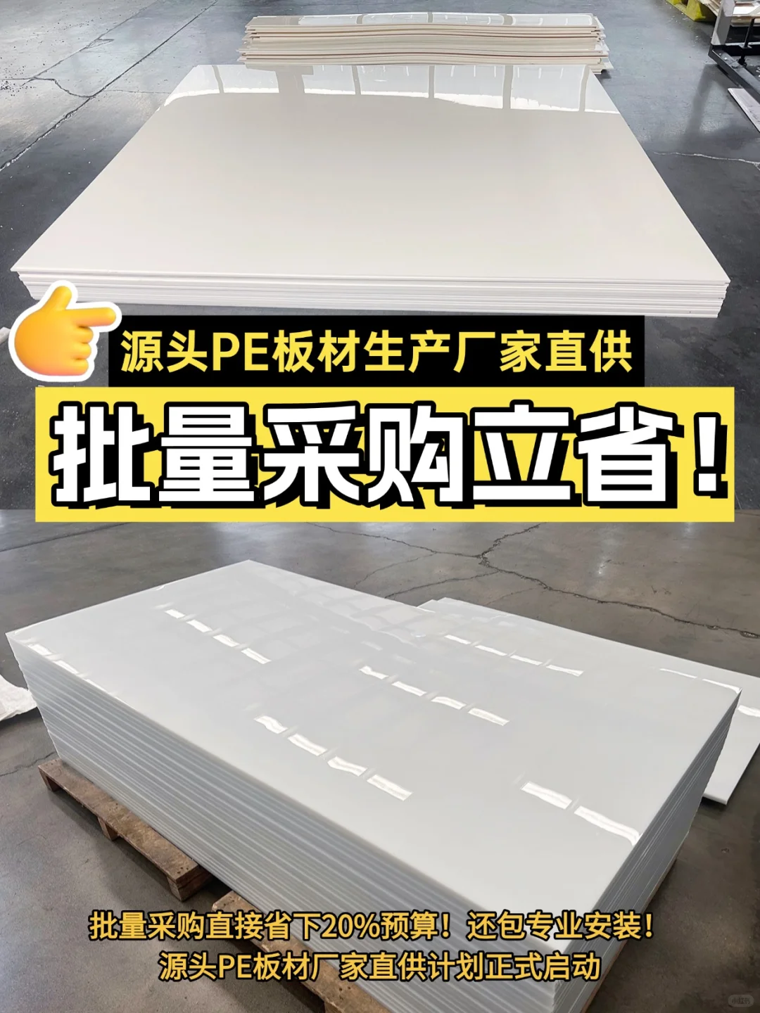 源头PE板材生产厂家直供！批量采购立省！