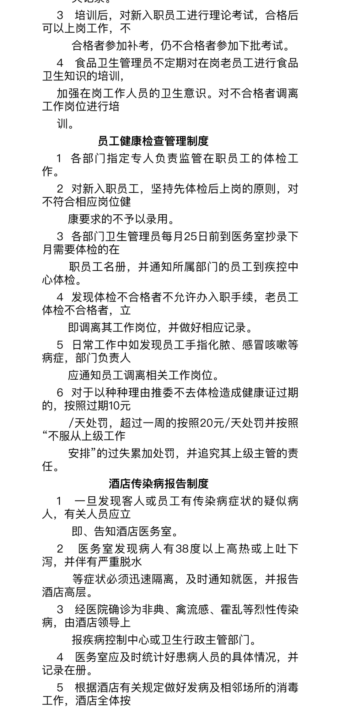 酒店食品安全卫生管理制度（实用）