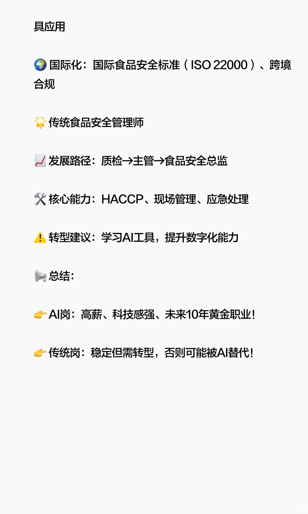 AI食品安全管理师 & 传统食品安全管理师