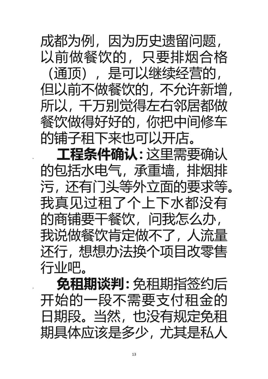 做餐饮应该注意哪些风险