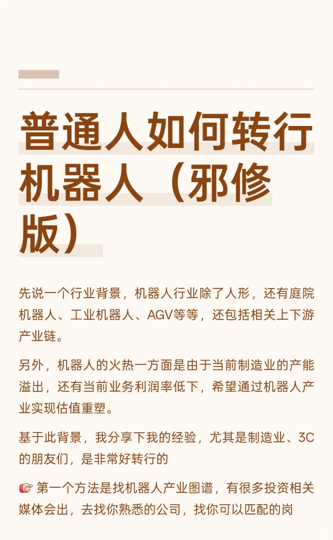 普通人如何转行机器人（邪修版）