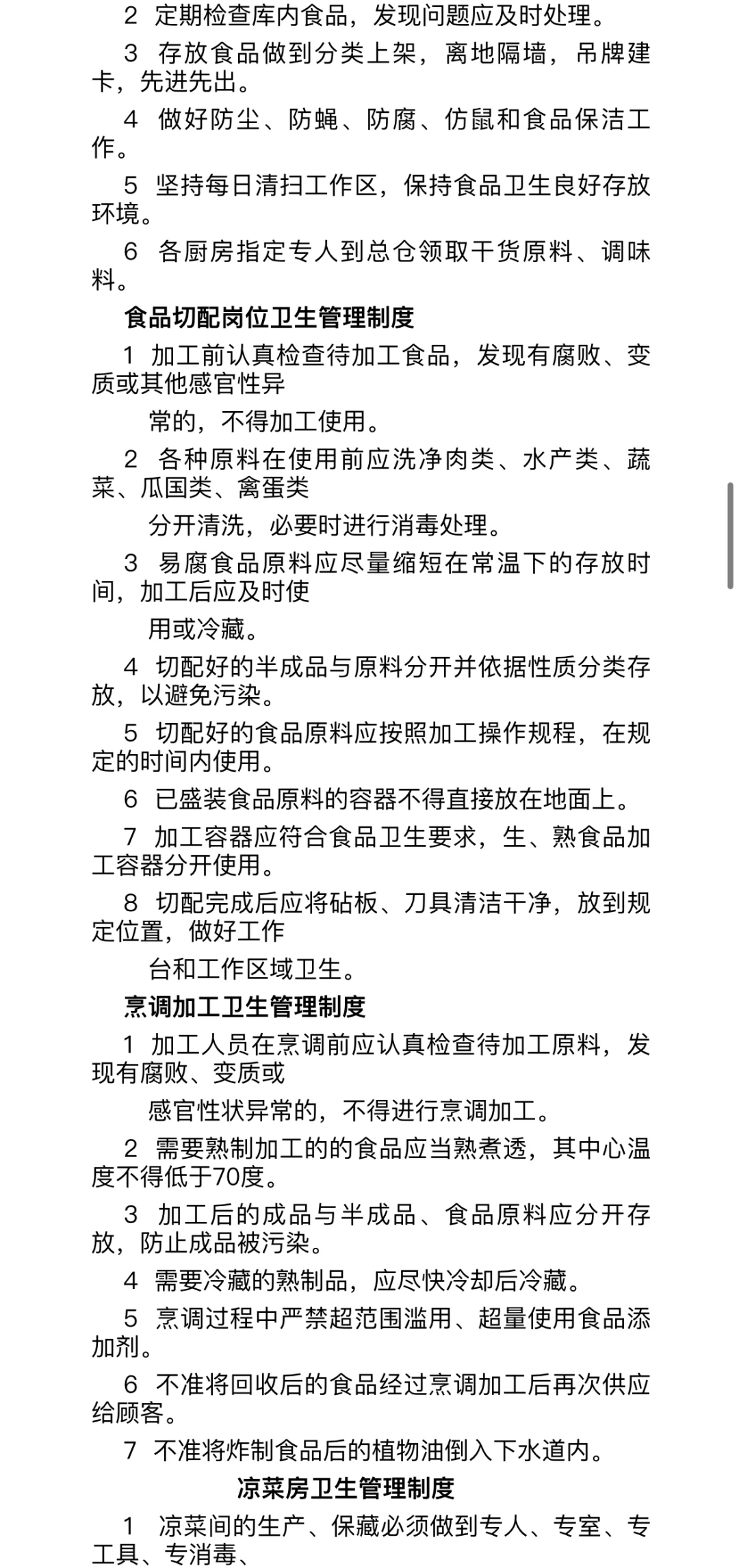 酒店食品安全卫生管理制度（实用）