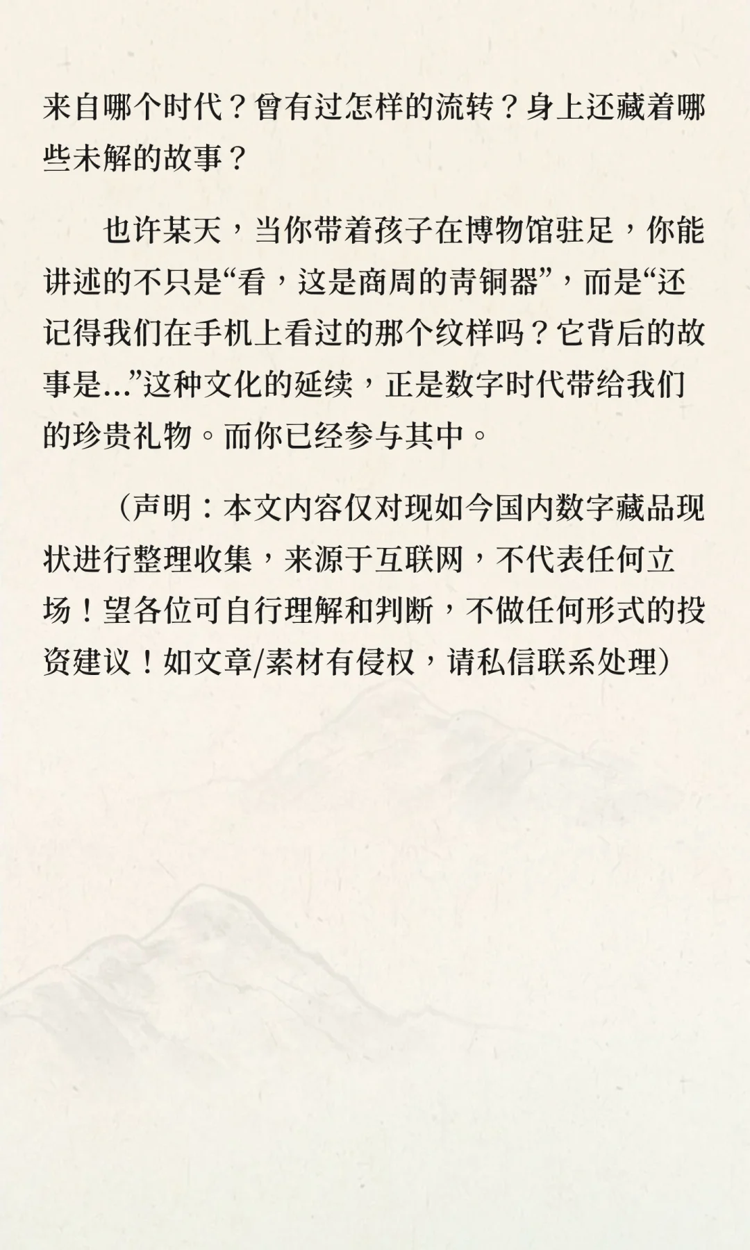 守正创新争朝夕，数字藏品让文物“活”在当