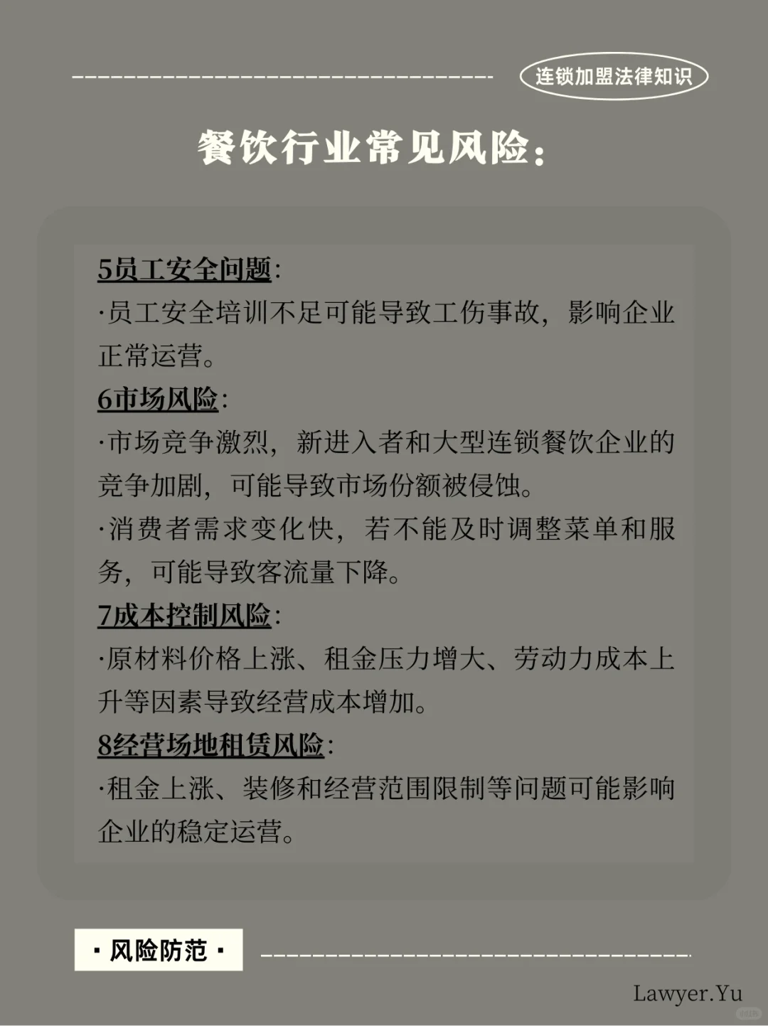 ?餐饮行业常见风险