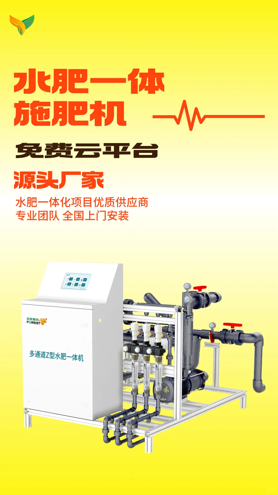 水肥一体化设备厂家：选对品牌，省心又高效