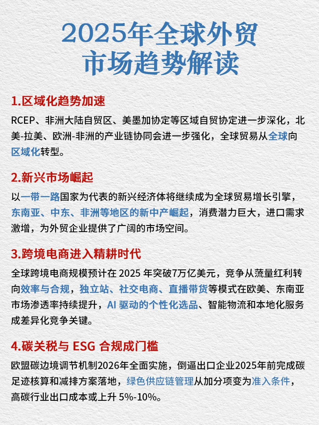 2025年全球外贸市场趋势解读！
