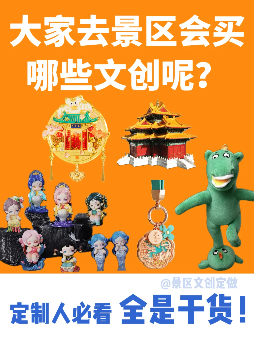 大家更喜欢哪类文创呢？