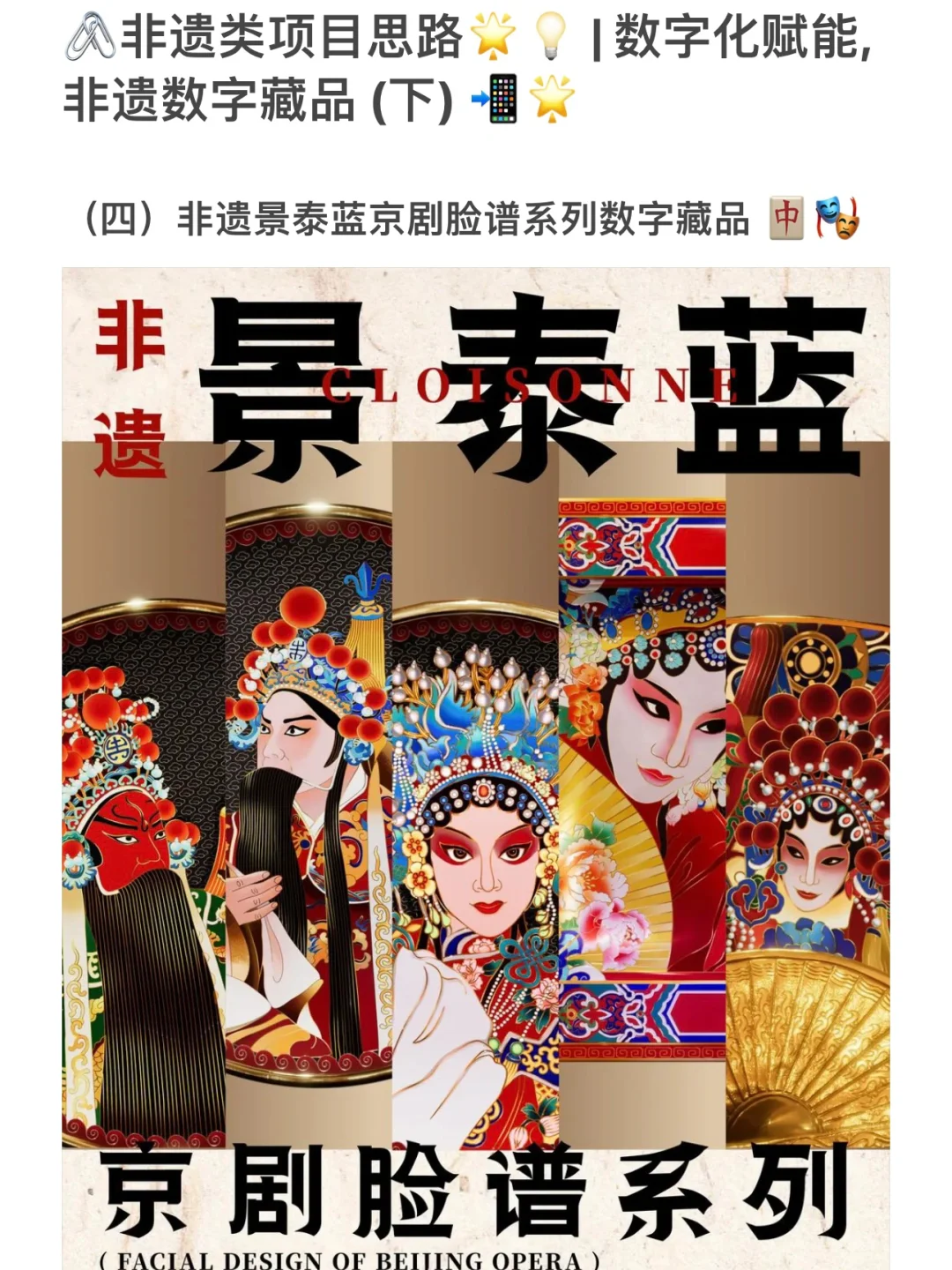 ?非遗项目思路｜非遗数字藏品