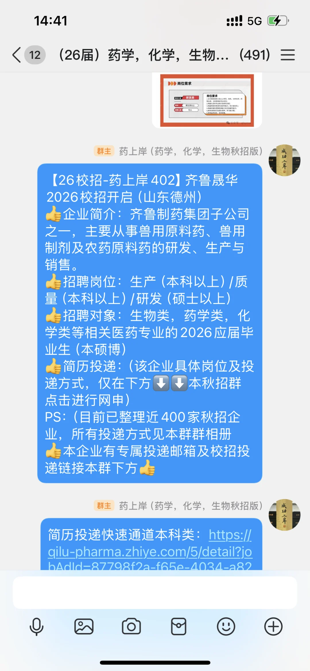 26药学,生物,化学秋招-齐鲁晟华