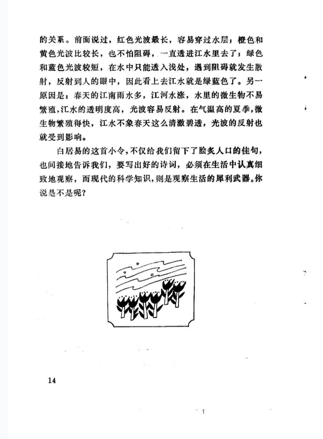 古诗词暗藏科学玄机？这些知识你发现了吗