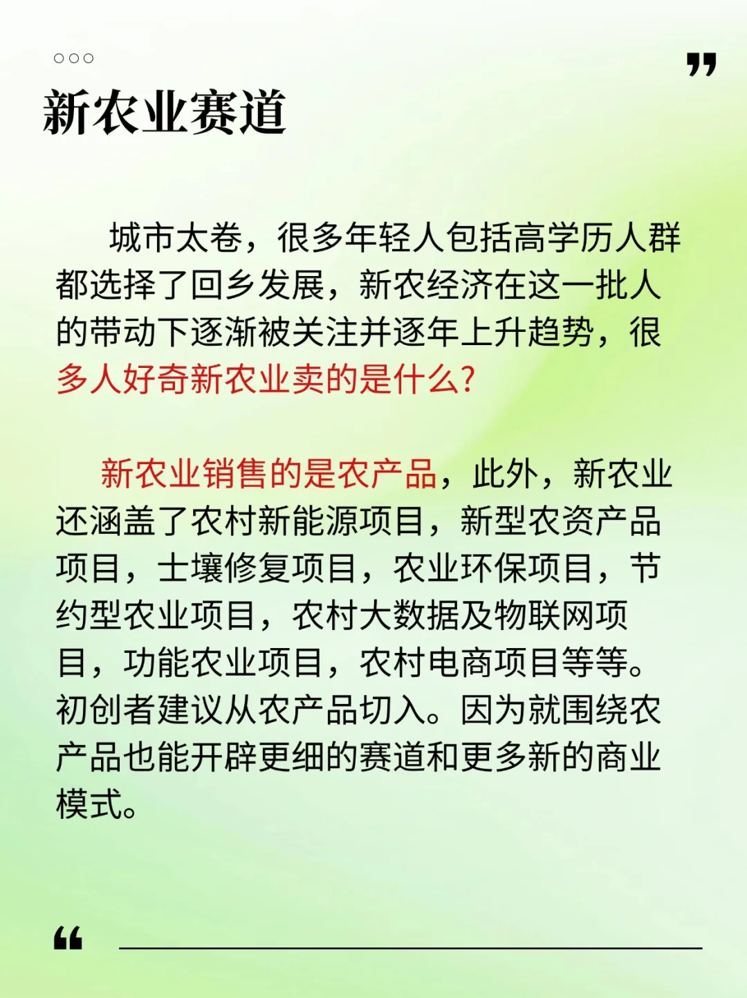 ?创业必看｜新农业赛道，开启绿色未来之旅?