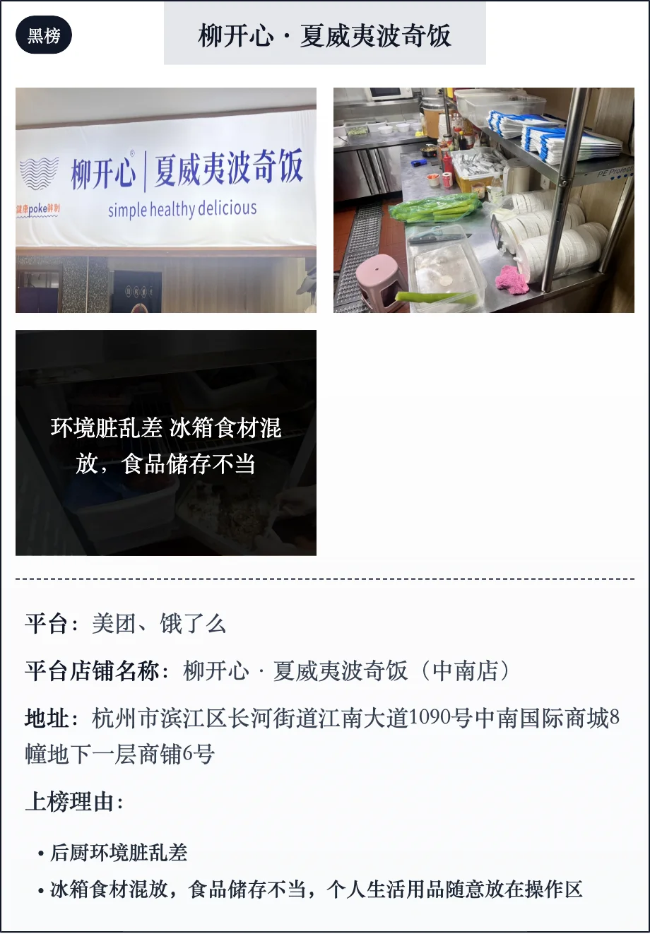 杭州网络餐饮红黑榜 (10月)- 滨江区篇