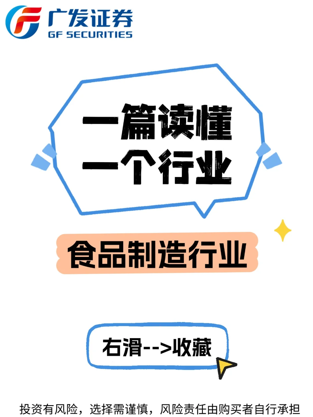 一篇读懂一个行业之食品制造业