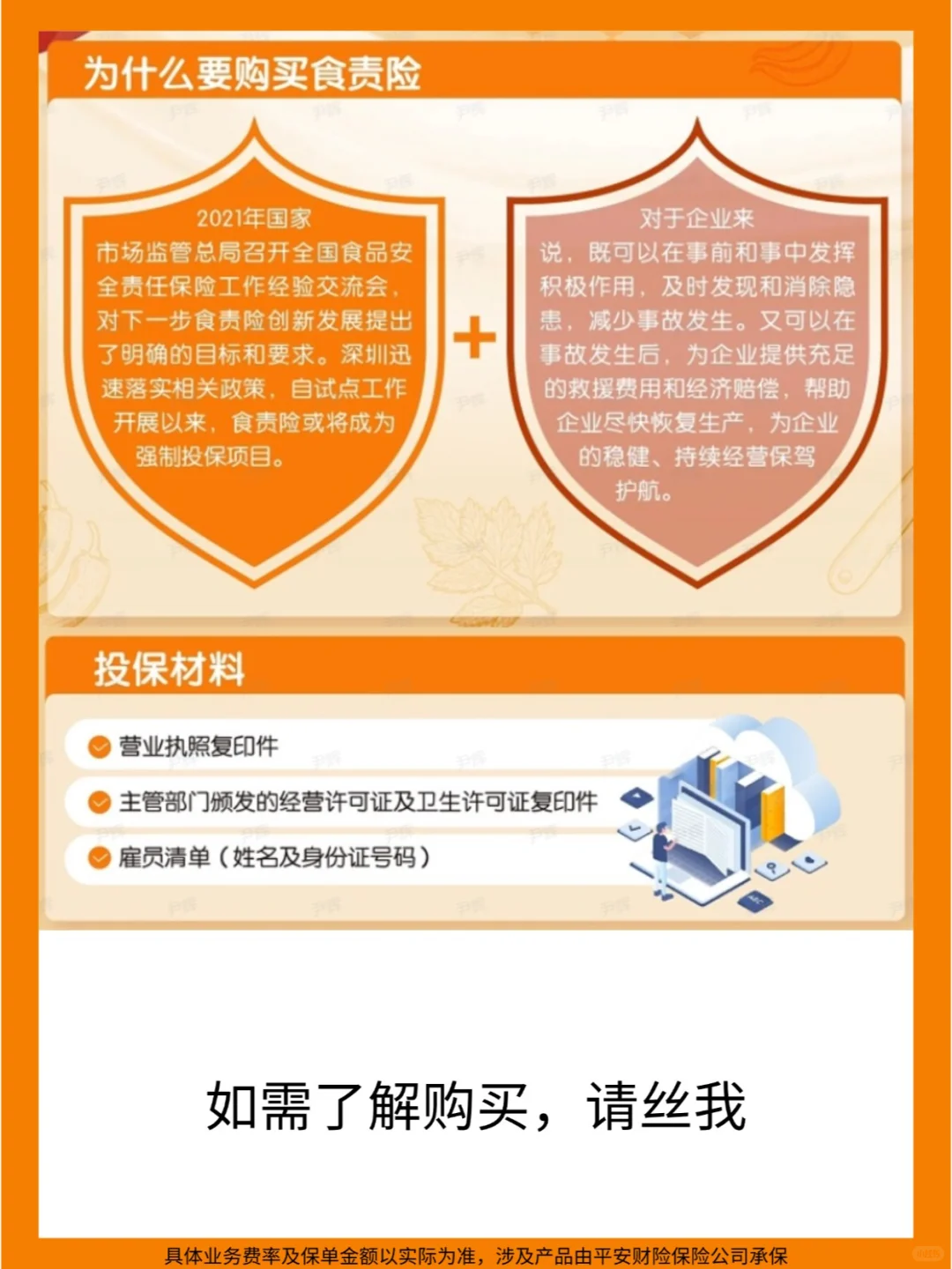 平安食品安全责任险，守护你的餐饮事业