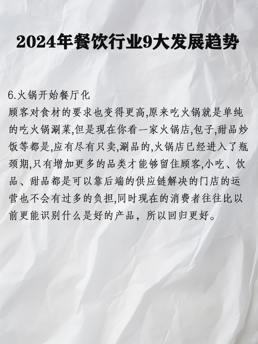 一分钟看懂!未来餐饮发展的9个趋势!!