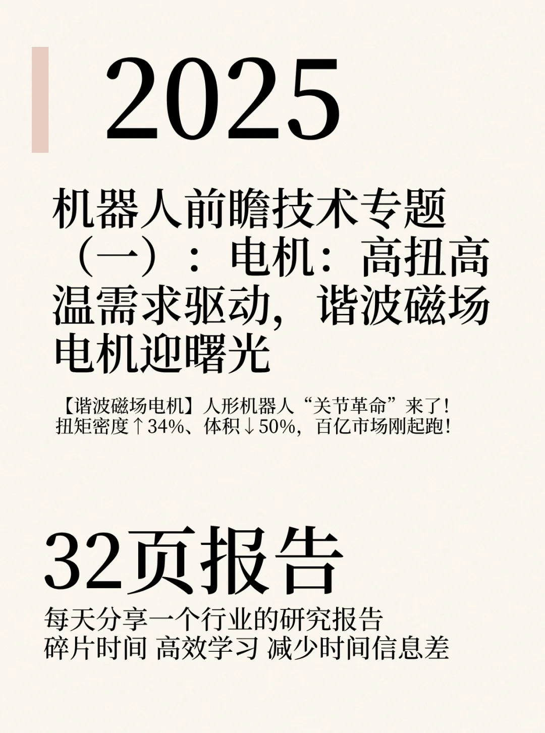 机器人前瞻技术专题